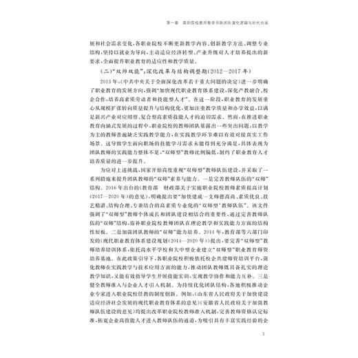 协同与共生：高职院校教师教学创新团队建设与管理研究/现代职业教育·畅远学术论丛 主编 刘晓/刘晓 戎成/浙江大学出版社 商品图3