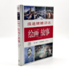 绘画的故事（精装） 温迪·贝克特 著 三联书店 商品缩略图1