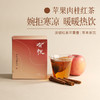 【答摩优选】苹果肉桂红茶 暖身 不易上火 虚寒体质养生茶饮 商品缩略图0