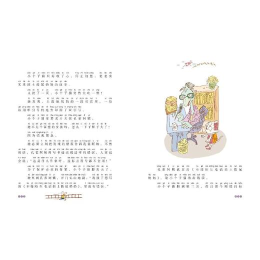 大个子老鼠小个子猫：给玩具过生日.彩色注音版 商品图1