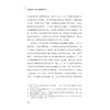 美国教育科学研究及其知识的扩散/康绍芳/浙江大学出版社 商品缩略图4