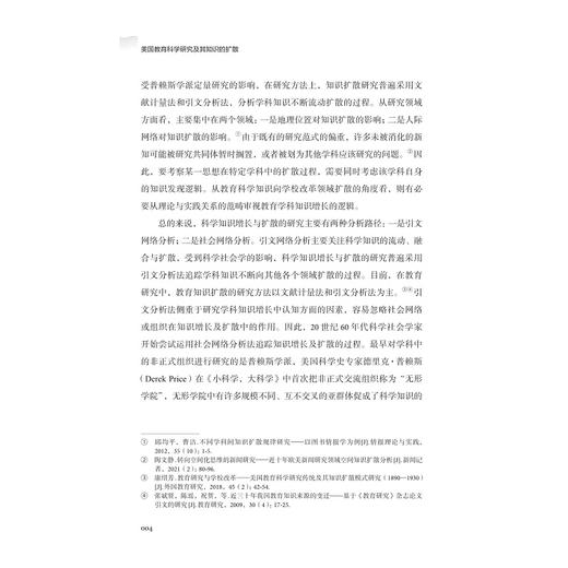 美国教育科学研究及其知识的扩散/康绍芳/浙江大学出版社 商品图4