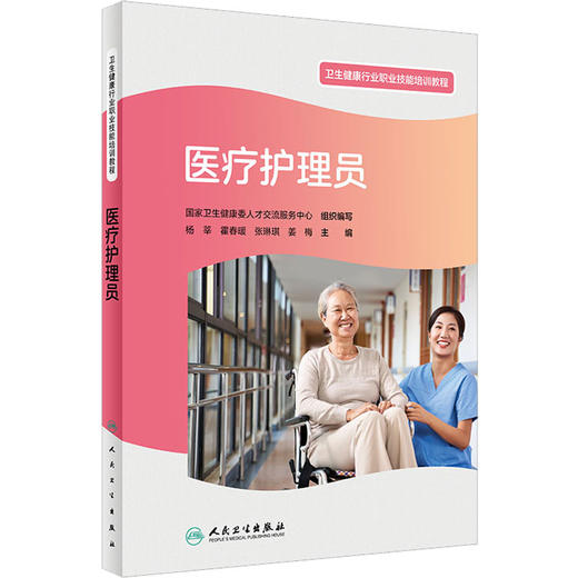 医疗护理员 商品图4