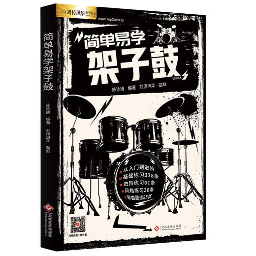 简单易学架子鼓 商品图0