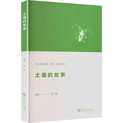 土壤的故事 商品图2