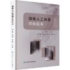 颈椎人工间盘置换技术 商品缩略图0