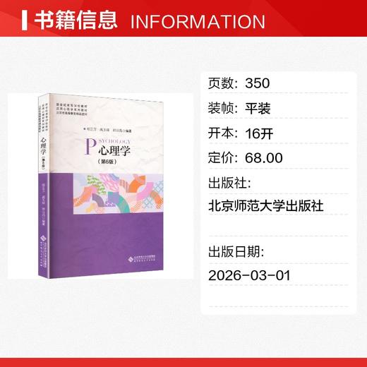 心理学. 第6版 商品图1