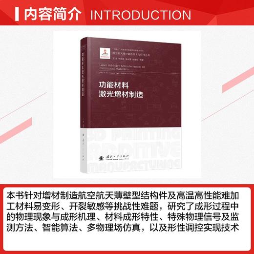 功能材料激光增材制造 商品图2
