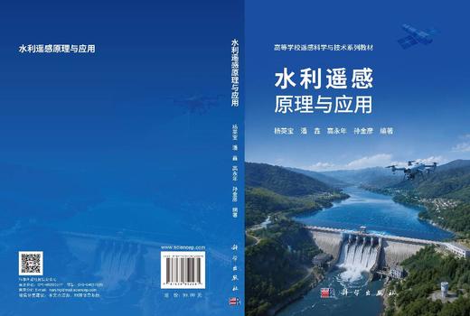 水利遥感原理与应用 商品图3