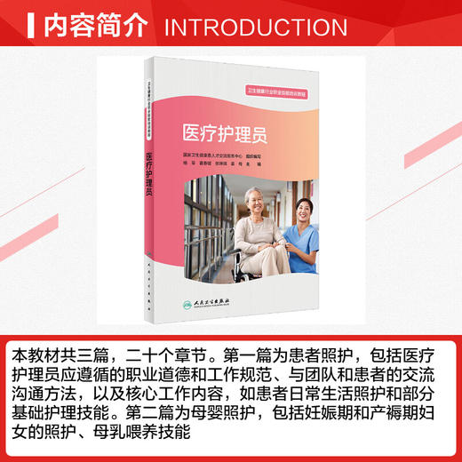 医疗护理员 商品图2