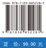 水利遥感原理与应用 商品缩略图4