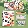 亲爱的小狗2/线条小狗 商品缩略图1