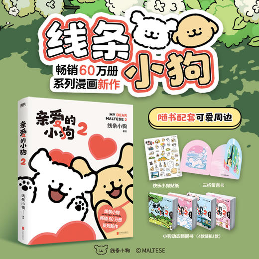 亲爱的小狗2/线条小狗 商品图1