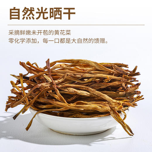 【根根甄选 自然晾晒】袋鼠小布 干黄花菜 当季嫩花采摘 保留原生风味 80g/袋 商品图4