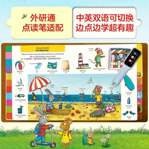波西和皮普双语启蒙生活认知大书 1册 绘本精装 商品图1