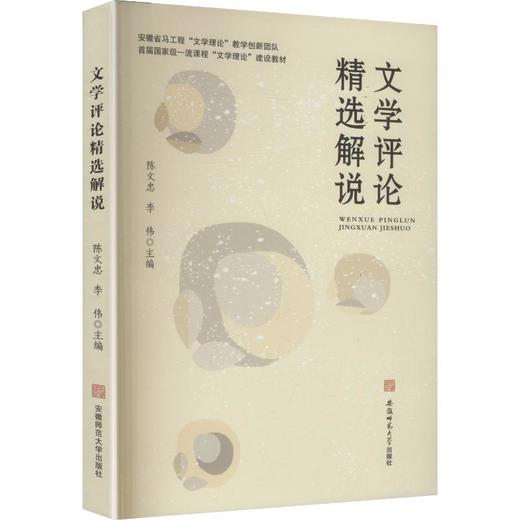文学评论精选解说 商品图0