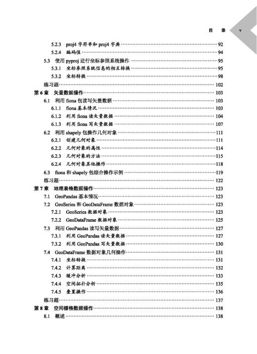 GIS软件开发——基于Python编程语言 吴健平 9787030840998 商品图4