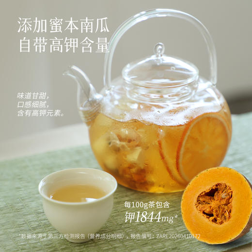 【答摩优选】橙香南瓜茯参饮 橙子南茯苓木瓜冬瓜党参夏补钾多喝水 商品图2
