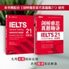 【新东方】剑桥雅思官方真题集21 培训类/精讲 商品缩略图0