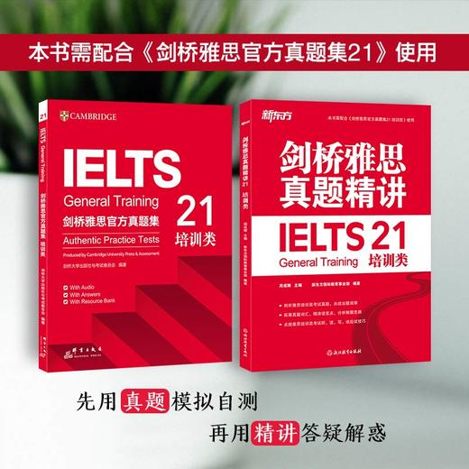 【新东方】剑桥雅思官方真题集21 培训类/精讲 商品图0
