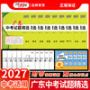 【天利38套】2027广东中考试题精选-全 商品缩略图1