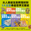 少年读世界文明史（全5册） 商品缩略图1