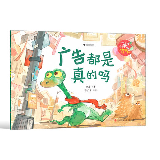 “恐龙小问号儿童财商启蒙”系列（全3册） 商品图1