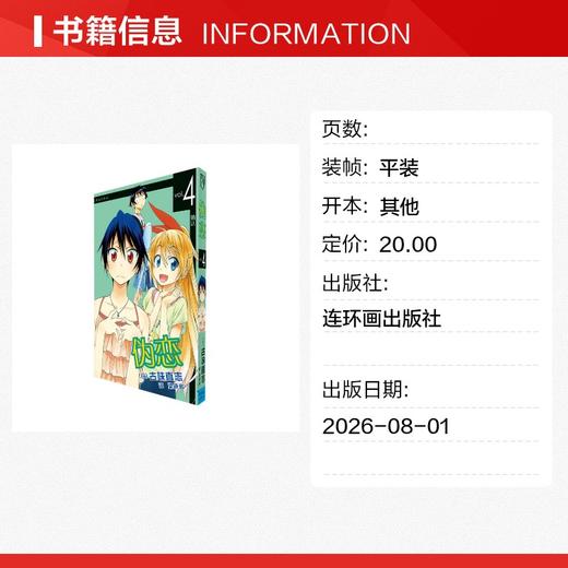 伪恋卷4 商品图1