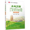 土木工程与美好生活 商品缩略图0
