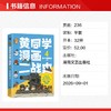 黄同学漫画二战史.4 商品缩略图1