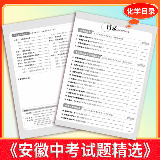 【天利38套】2027安徽中考试题精选-全 商品图4