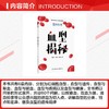 血型揭秘 商品缩略图2