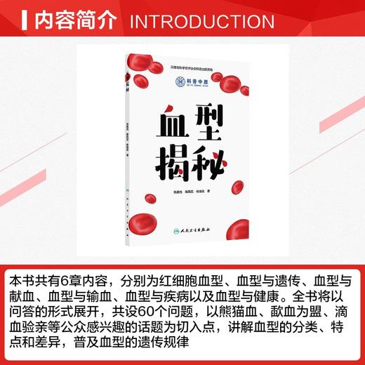 血型揭秘 商品图2