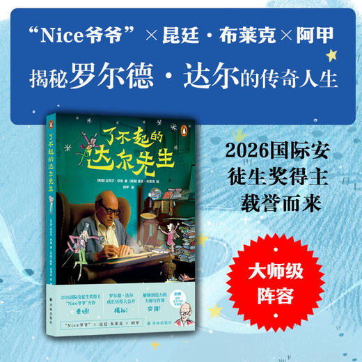 【9-12岁】了不起的达尔先生 商品图0