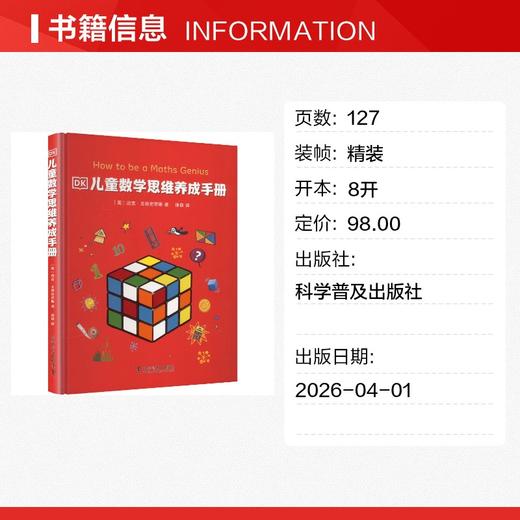 DK儿童数学思维养成手册 商品图1