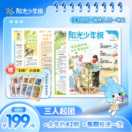 阳光少年报  1年共约42期   月月投/期期投 2026年9月起订 商品图2