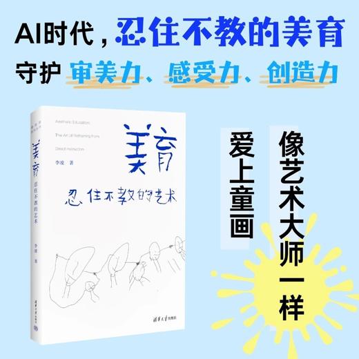 美育：忍住不教的艺术 商品图0
