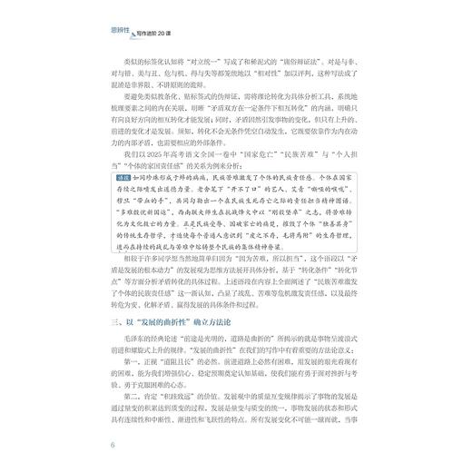 思辨性写作进阶20课/第七届中国教育创新成果公益博览会SERVE奖提名奖/2025年浙江省基础教育教学成果奖一等奖/郑可菜= 商品图4