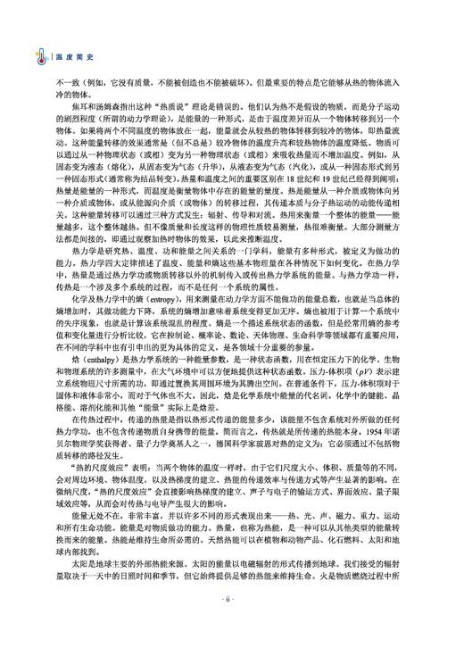 温度简史 胡志宇 9787030835192 商品图2