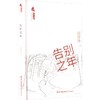 告别之年 商品缩略图0