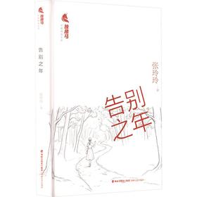 告别之年