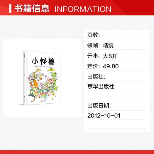 小怪兽（新） 商品图1