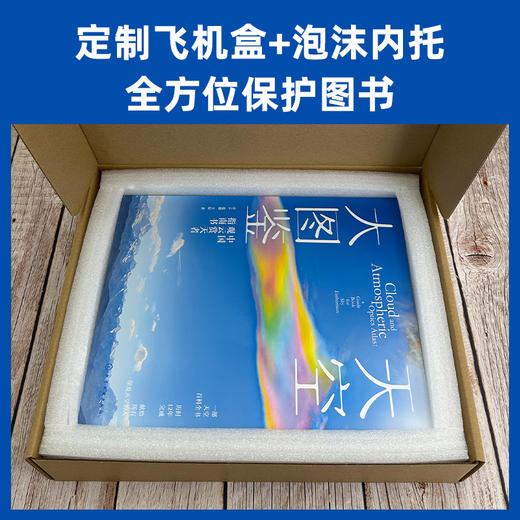 天空大图鉴：中国观云赏天者指南书 商品图3
