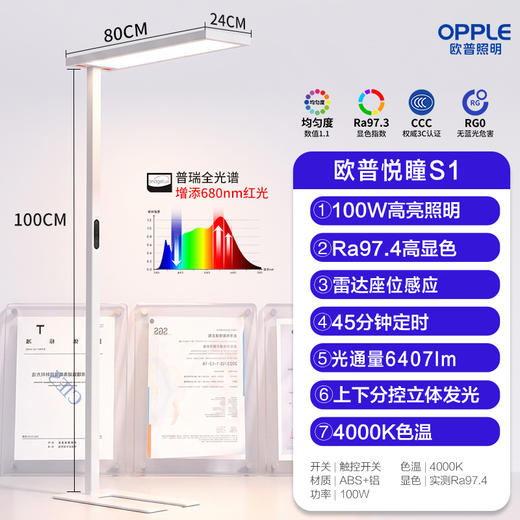 欧普护眼大路灯普瑞全光谱灯珠上下分控声控立式落地灯悦瞳S1 商品图1