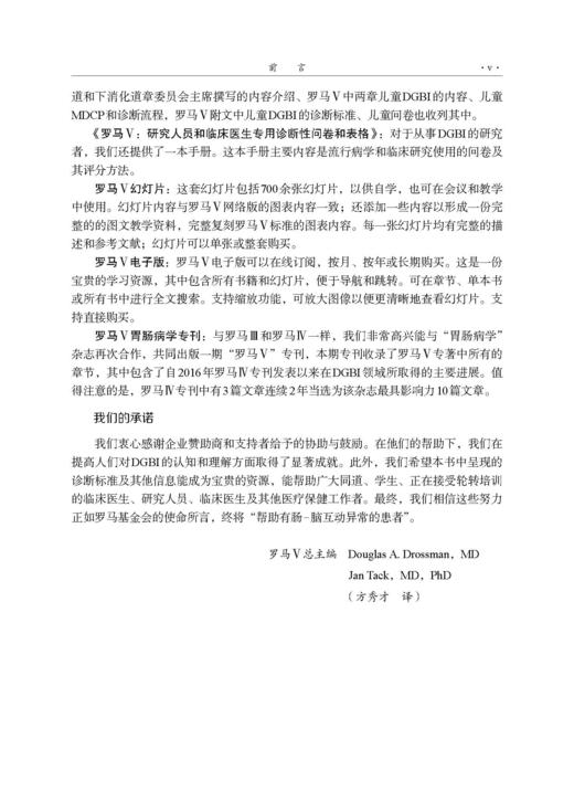 罗马V：肠-脑互动异常(中文翻译版，原书第5版） 商品图5
