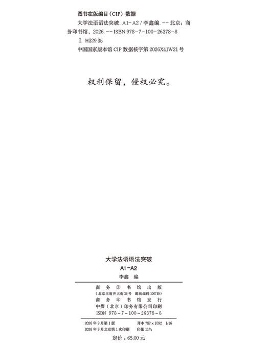 大学法语语法突破A1-A2 商品图1