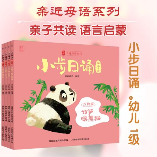 小步日诵 幼儿1级(全4册) 商品图2