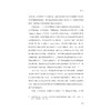 美国教育科学研究及其知识的扩散/康绍芳/浙江大学出版社 商品缩略图3