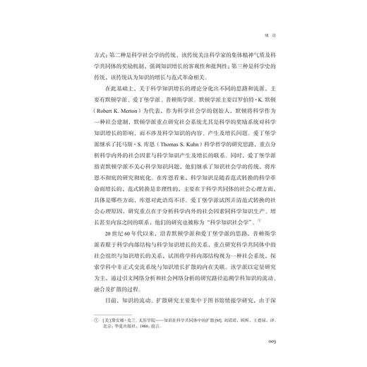 美国教育科学研究及其知识的扩散/康绍芳/浙江大学出版社 商品图3