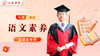 段建宏老师简介（小初语文） 商品缩略图0